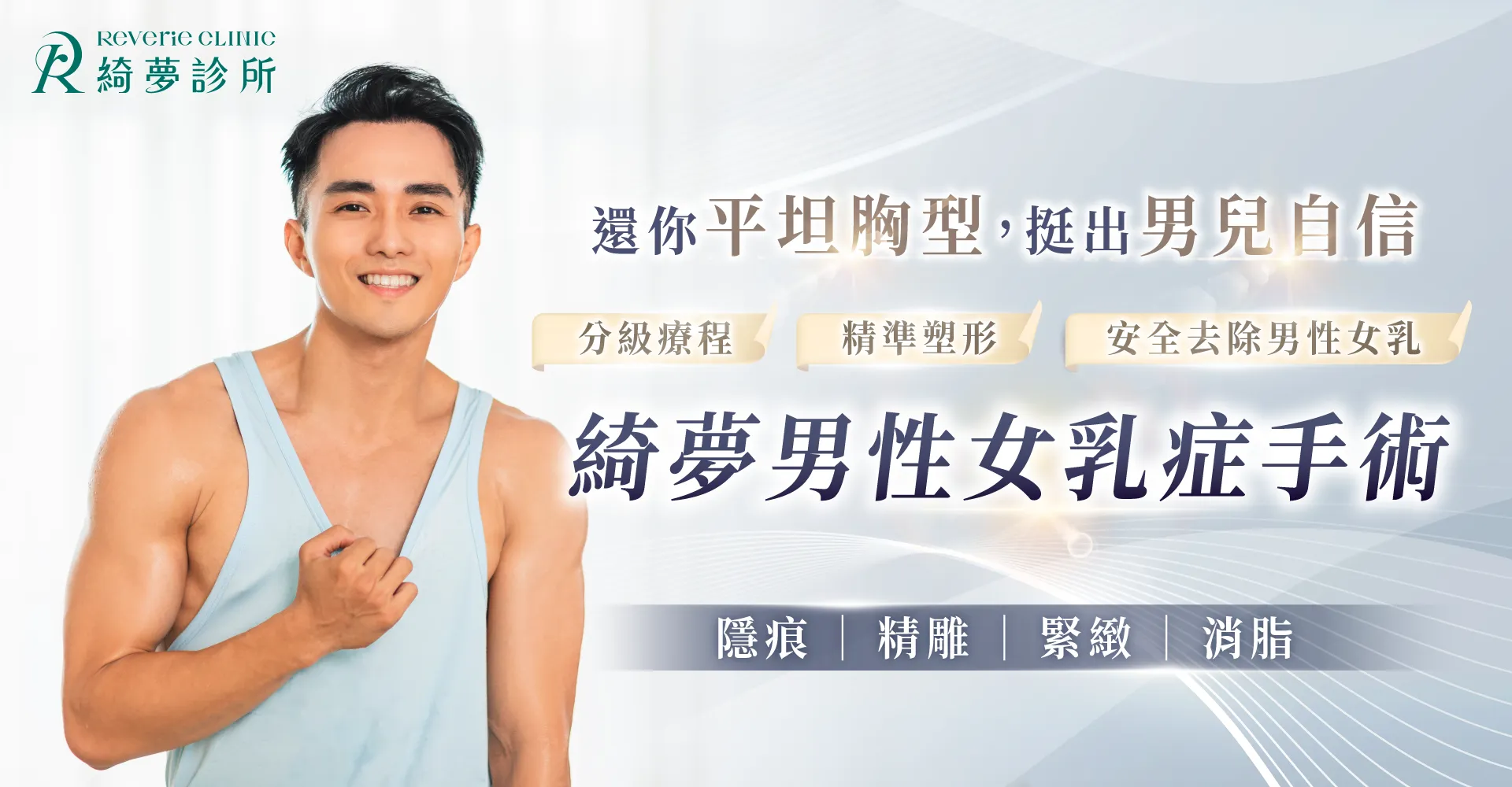 男性女乳症手術-台北男性女乳症推薦