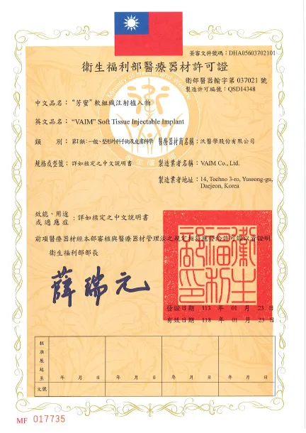 衛生福利部醫療器材許可證-台北水光針推薦