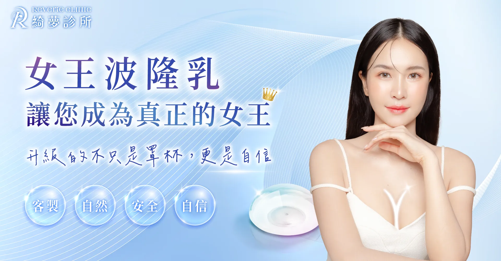 女王波隆乳-台北大安隆乳推薦