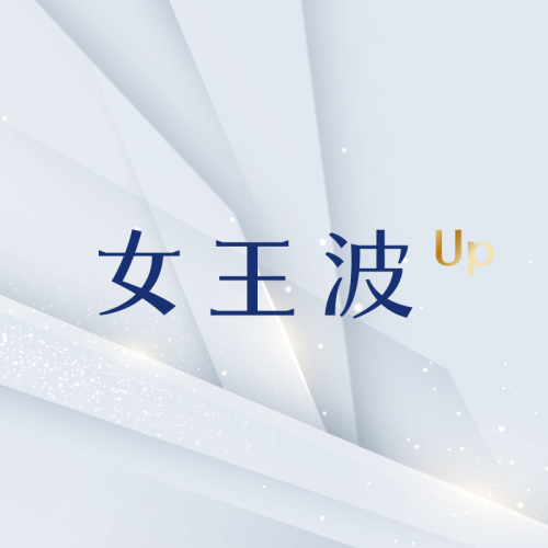 女王波Xtra原廠講師-謝松育醫師