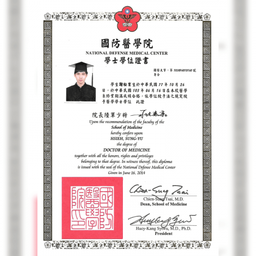 國防醫學系結業證書-謝松育醫師-台北大安醫美診所