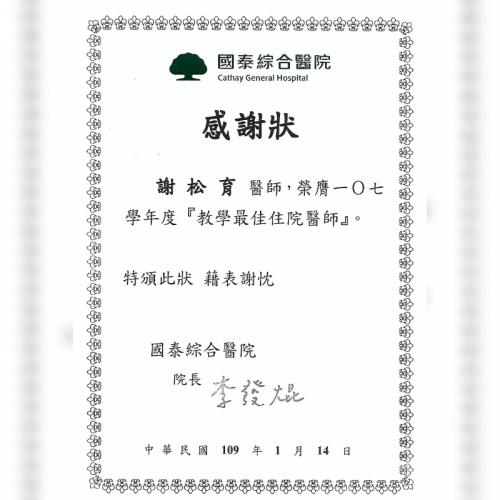 國泰醫院最佳教學總醫師-台北大安東區醫美診所