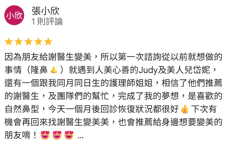 張小欣-台北大安東區醫美診所-台北大安東區整形診所