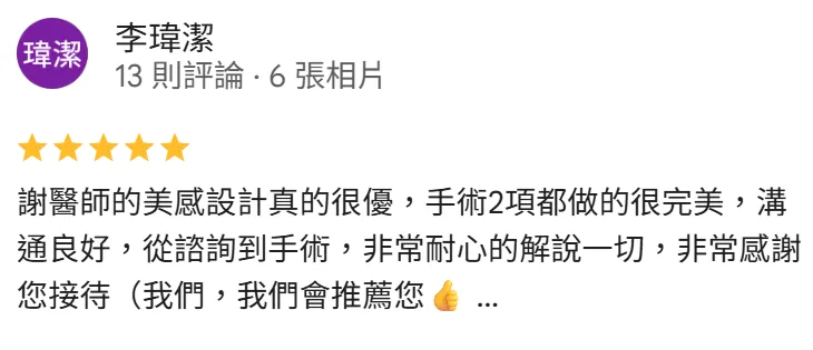 李瑋潔-台北大安東區醫美診所-台北大安東區整形診所