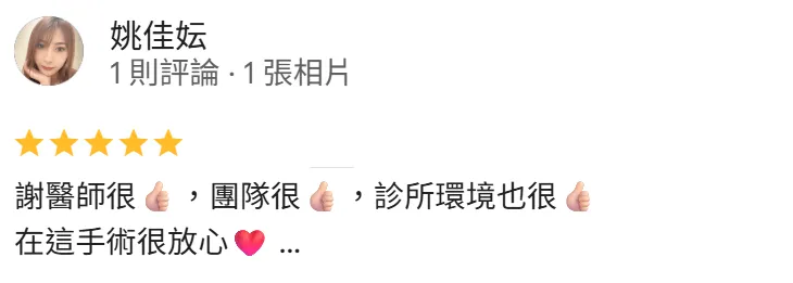 姚佳妘-台北大安醫美診所-台北大安整形診所