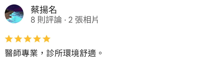 蔡揚名-綺夢診所評價-台北大安醫美診所