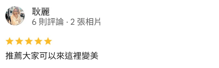 耿麗-綺夢診所評價-台北大安東區醫美診所