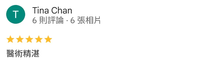 Tina Chan-綺夢診所評價-台北大安東區醫美診所