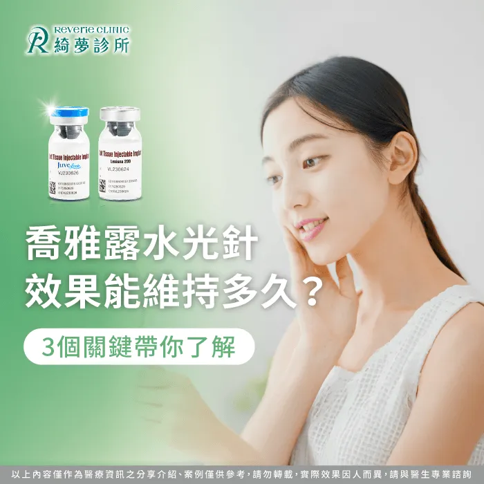 喬雅露水光針效果能維持多久-喬雅露水光針 維持時間