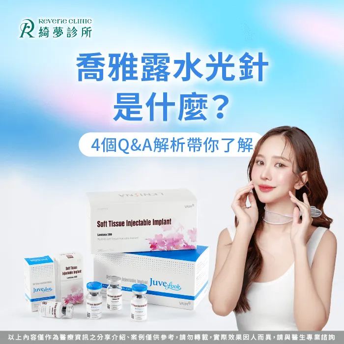 喬雅露水光針是什麼-什麼是喬雅露水光針