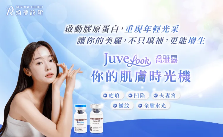 喬雅露水光針-台北水光針推薦